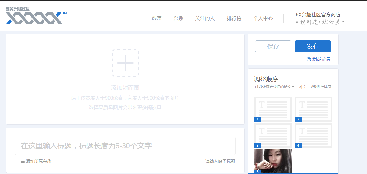 第一次发新帖子-游记社区
